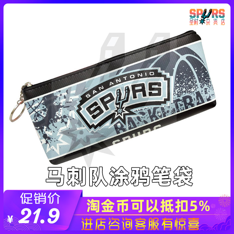 包邮NBA马刺队LOGO篮球球迷用品钥匙扣涂鸦笔袋拉链文具袋