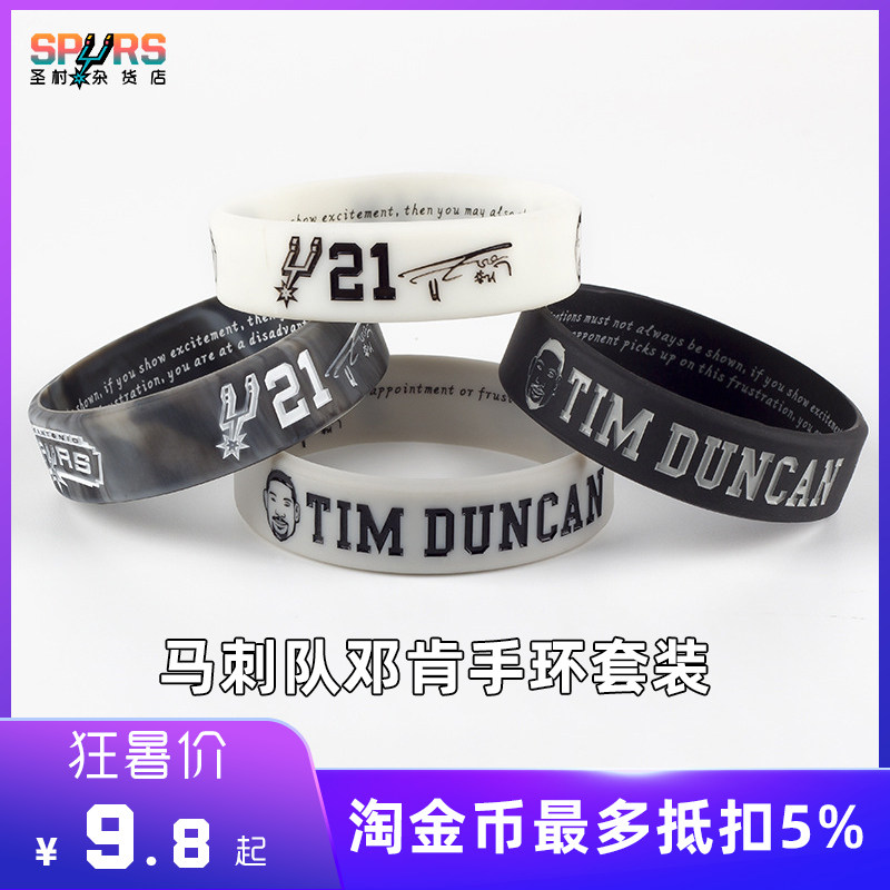 包邮NBA马刺21号邓肯头像励志手环篮球运动腕带夜光硅胶球迷周边