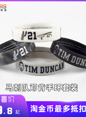 包邮NBA马刺21号邓肯头像励志手环篮球运动腕带夜光硅胶球迷周边