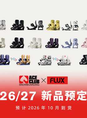 【预D】ACE雪具26/27 FLUX固定器全能刻滑公园大山男女款CV