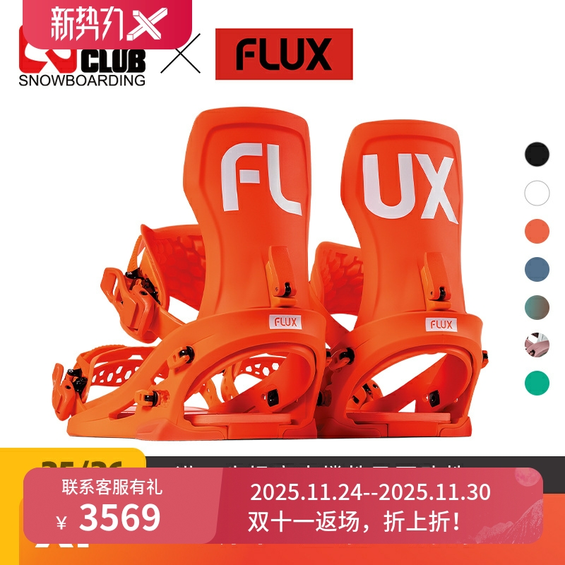 FLUX日本固定器男女同款粉雪
