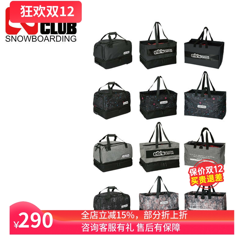 EBS滑雪装备包鞋包旅行包
