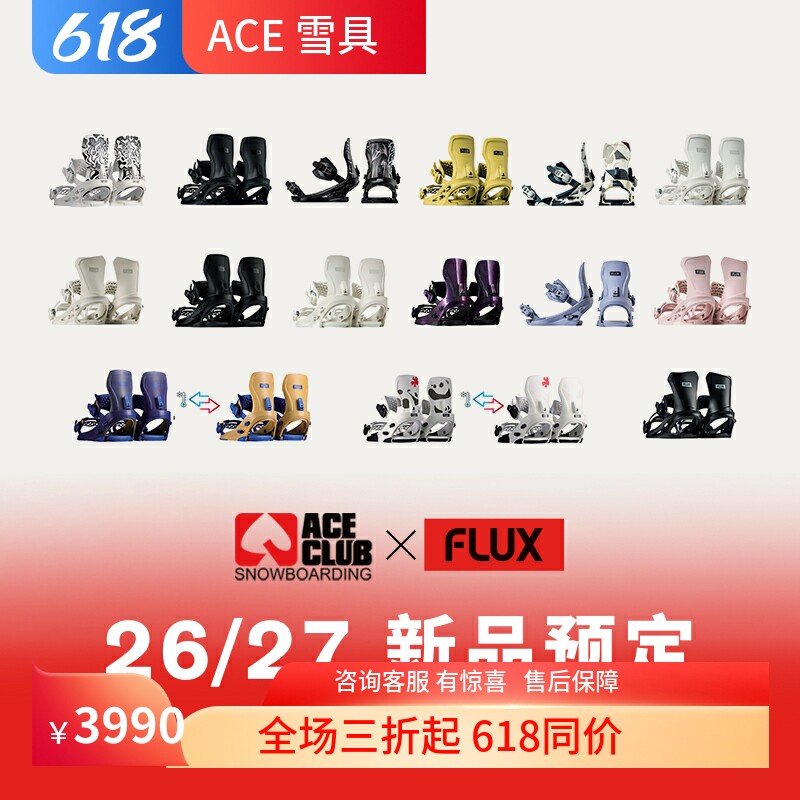 【预D】ACE雪具26/27 FLUX固定器全能刻滑公园大山男女款CV