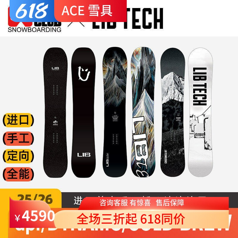 【现货】ACE雪具W26 LIBTECH单板全能自由式公园男款装备
