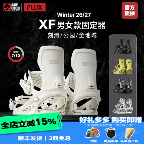 FLUX固定器八字刻滑全能
