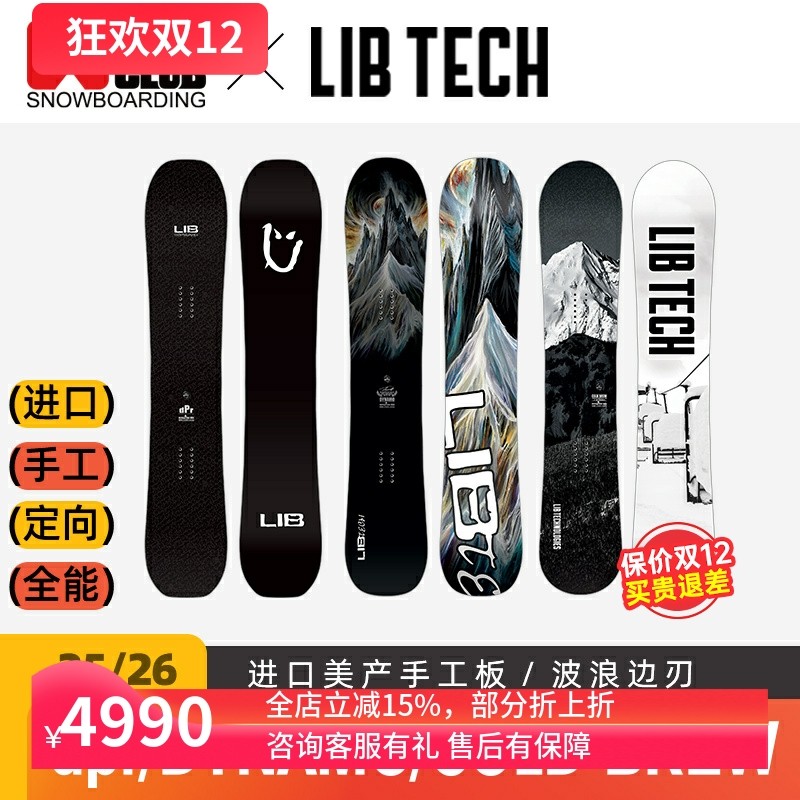【现货】ACE雪具W26 LIBTECH单板全能自由式公园男款装备