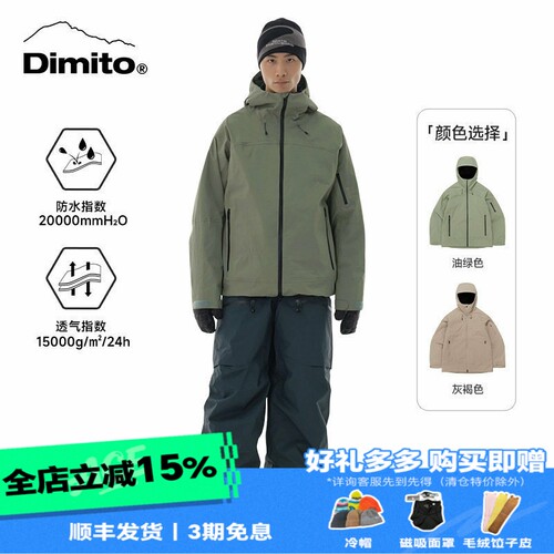 DIMITO滑雪服套装男女同款