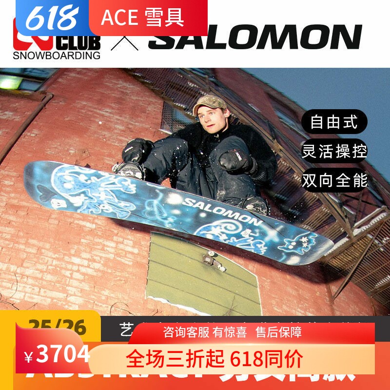 萨洛蒙艺术家单板公园跳台