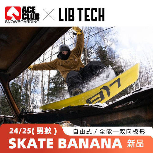 LIBTECH男款单板滑雪板雪场全能