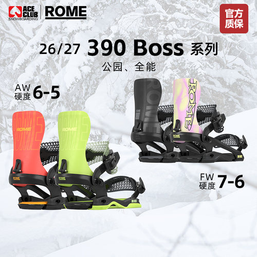 ROME390boss滑雪单板固定器