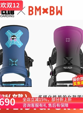 ACE雪具W25  Bentmetal单板固定器全能刻滑双减震底板女款STYLIST