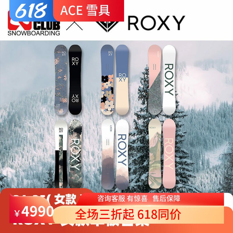 ACE雪具W25 ROXY女款单板全能滑行自由式双向单板滑雪板XOXO PRO