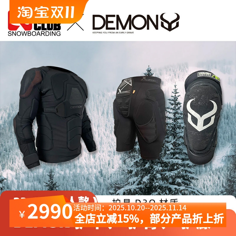 DEMON单板护甲D3O升级软壳
