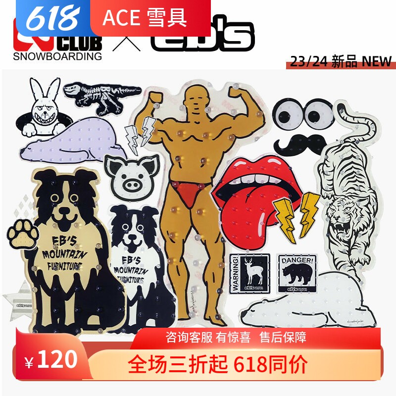 ACE雪具 EBS防滑贴动物时尚板帖防滑垫单板滑雪板免留胶STOMP