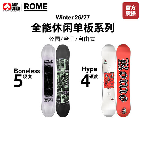 ACE雪具W27 ROME单板滑雪板BONELESS全能全山自由式HYPE男女款