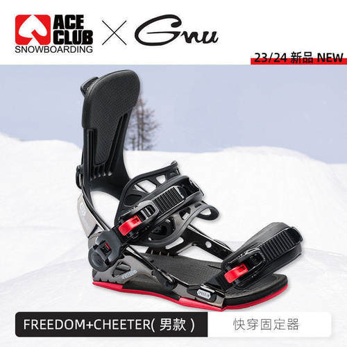 GNU男款单板固定器更快速聪明