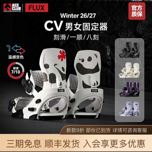 FLUX固定器中国限定全能刻滑
