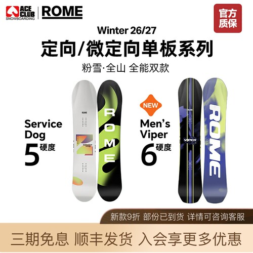 ACE雪具W27 ROME单板滑雪板微定向系列全山全能粉雪板男女款Viper