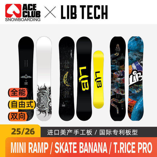 LIBTECH男自由式双向单板滑雪板