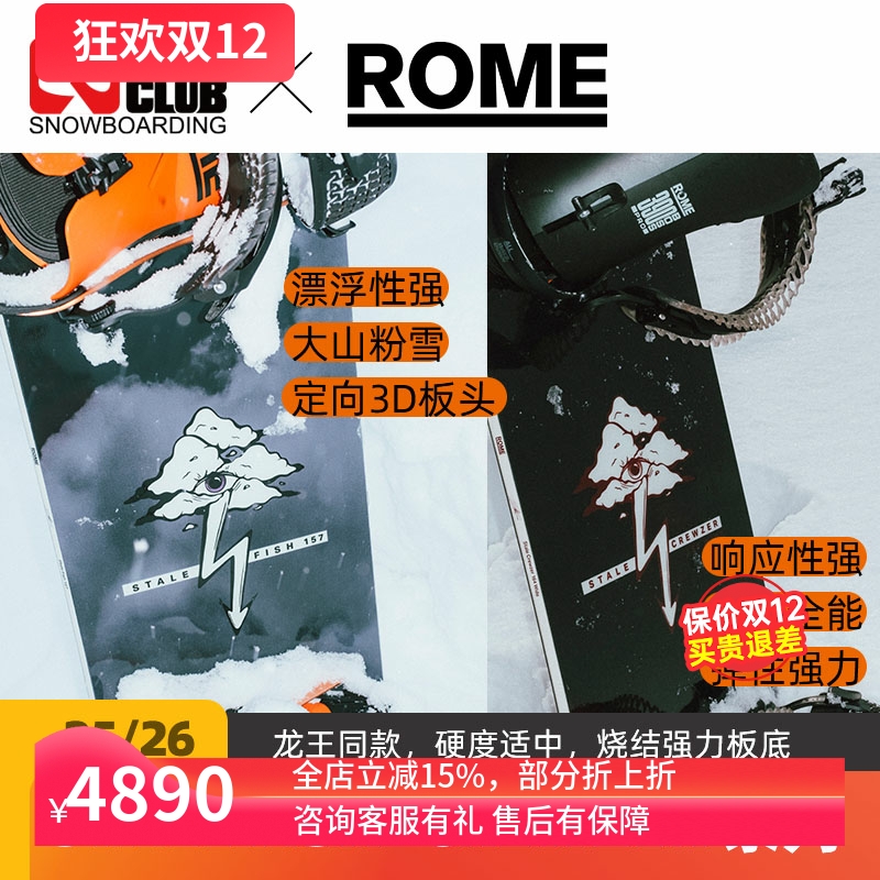 【现货】ACE雪具W26 ROME单板龙王款全能粉雪男款STALE FISH