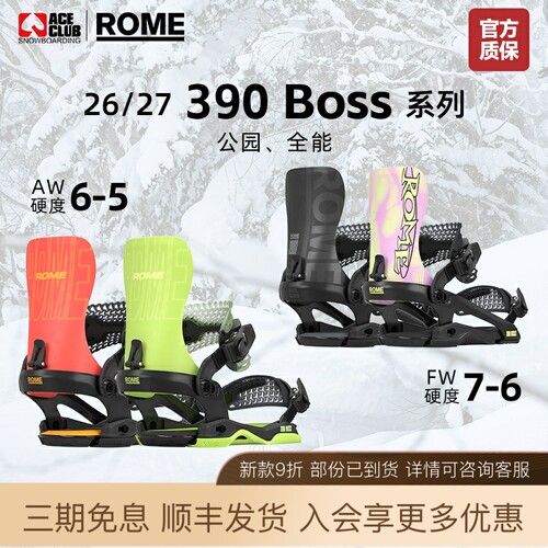 ROME390boss滑雪单板固定器