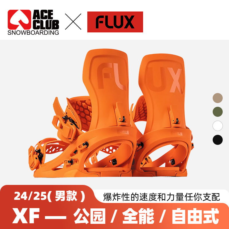 FLUX单板固定器粉雪公园全能XF