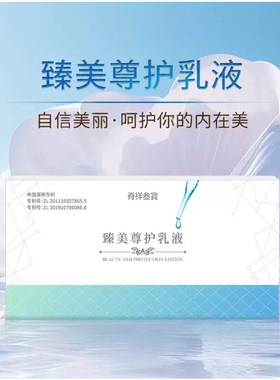 扁佗珍老铺 乳排 臻美尊护乳液 脊祥叁宝 乳排能量霜
