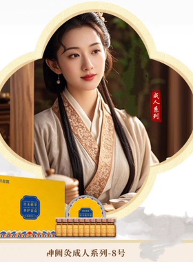 扁佗珍 女士月经调理8型 神阙灸成人系列 正品脊祥叁宝