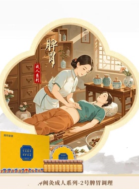 扁佗珍 脾胃调理2型 神阙灸成人系列 脾胃调理正品脊祥叁宝