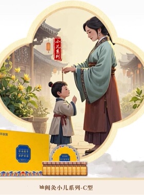 扁佗珍 小儿助长灸C型 脊祥叁宝小儿系列