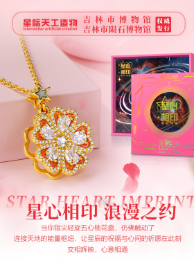 星心相印陨石项链吊坠送女友老婆礼物时尚礼盒情侣节日礼物七夕