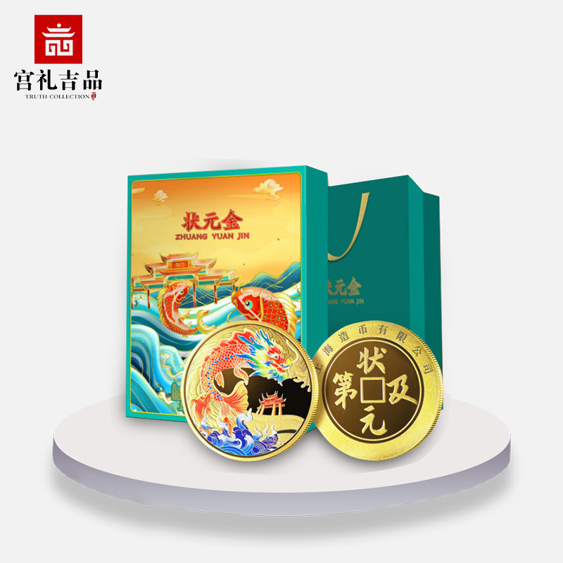 上海造币鱼跃龙门状元金金榜题名逢考必过纪念徽章文创礼品高考