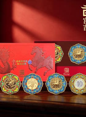 法定货币浙江工美2026龙马年珐琅彩花丝生肖纪念金币两枚礼盒收藏