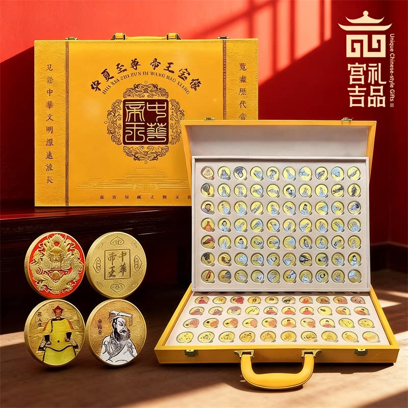 华夏至尊帝王宝像中国历代帝王像章纪念币龙纹纪念章139枚大全套