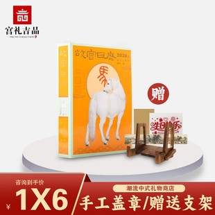 故宫日历2026年马年2025盖章版 台历文创新年手工盖章 日历生肖版