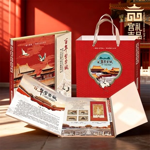 百年紫禁城珍邮册100枚文物纪念邮票故宫博物院100周年文创纪念品
