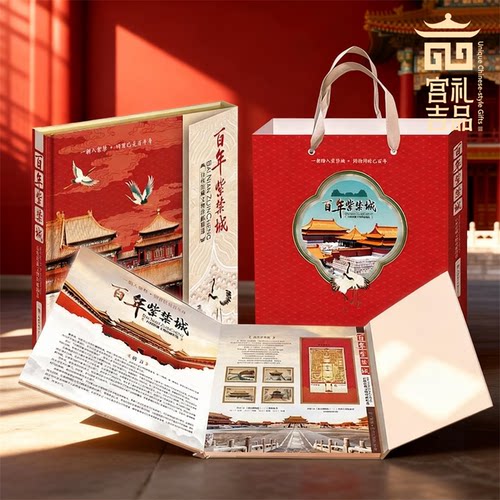 百年紫禁城珍邮册百枚文物邮票