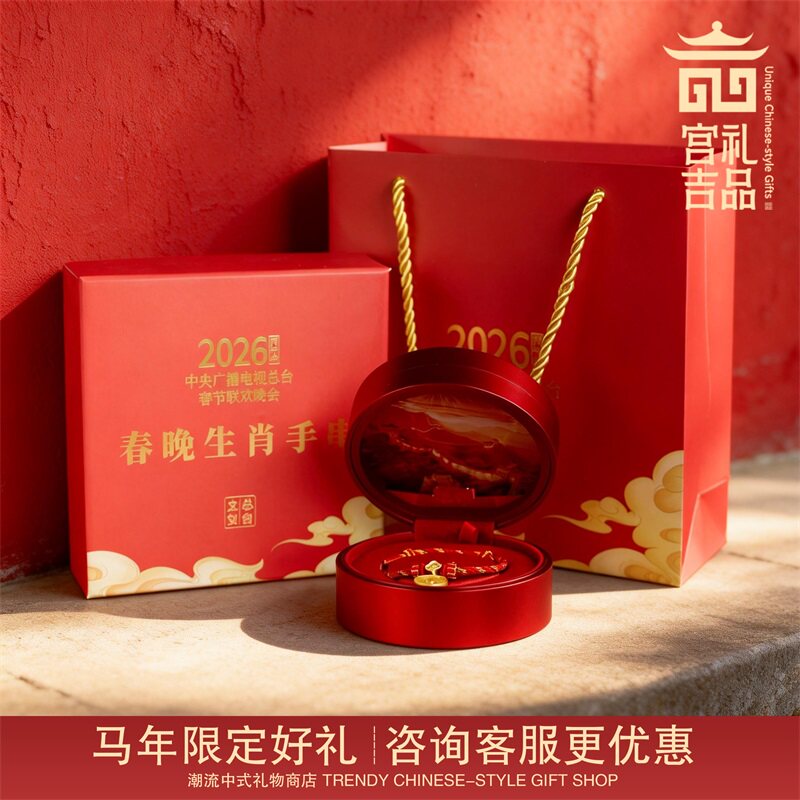 马年春晚足金999生肖手串礼盒