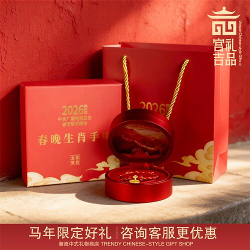 马年春晚足金999生肖手串礼盒
