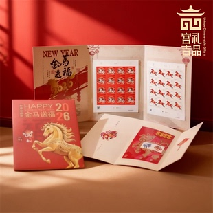 2026马年金马送福生肖邮票珍藏册马文化册大版小版邮票纪念礼品