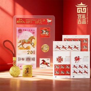 2026马年春节新年马到成功生肖邮票珍藏纪念钞币大红包套组