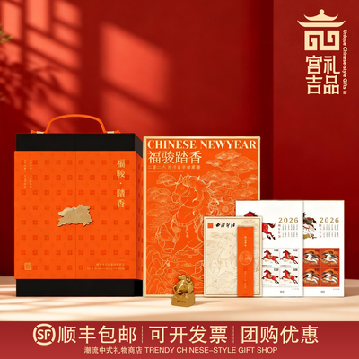 西泠印社2026马年福骏踏香邮礼盒
