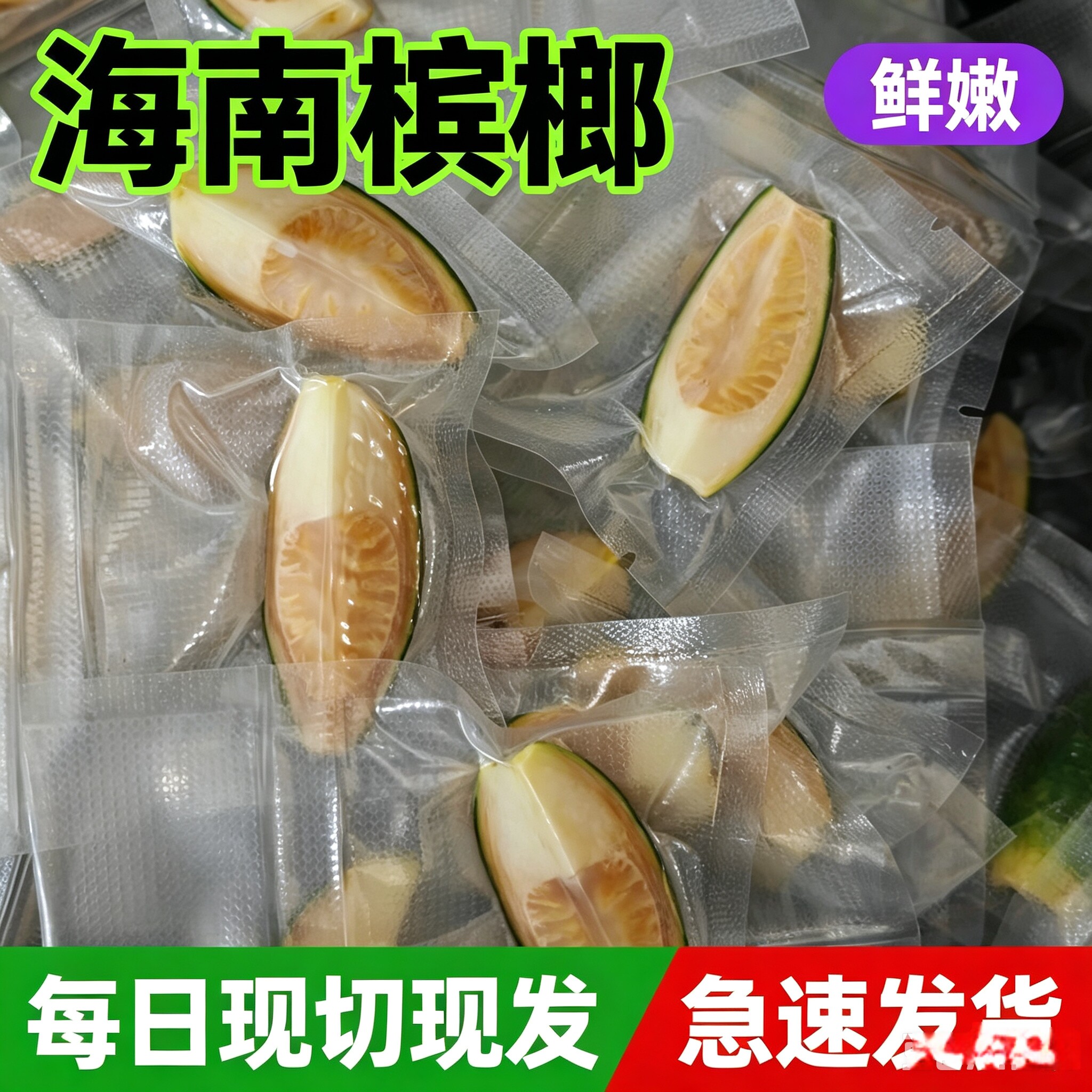 海南特产青槟榔生槟榔青果槟榔陵水乐东独立包装散装生鲜农产品