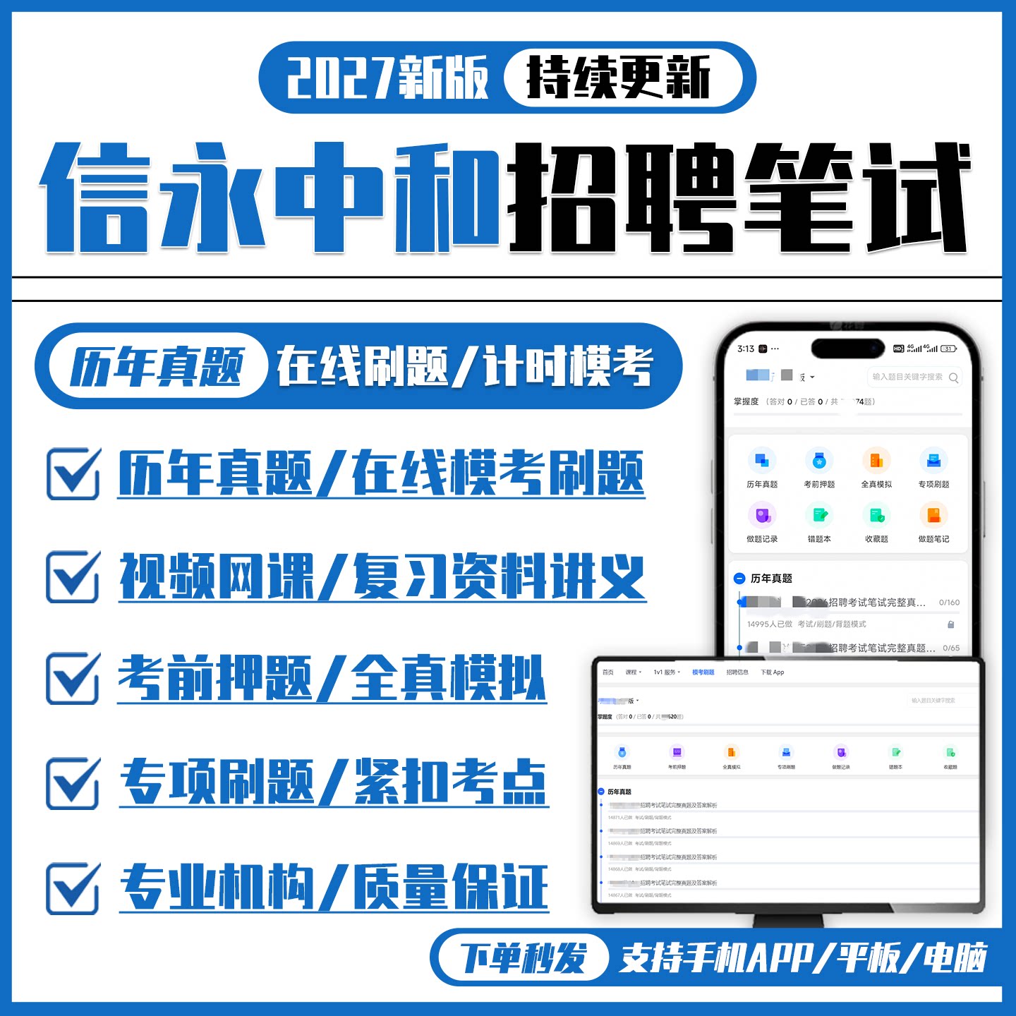 信永中和2027招聘在线测评网测笔试历年真题汇总题库APP刷题模考