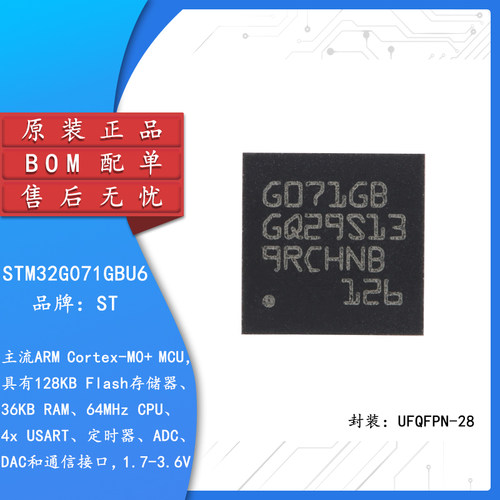 原装 STM32G071GBU6 UFQFPN-28 ARM Cortex-M0+ 32位微控制器-MCU