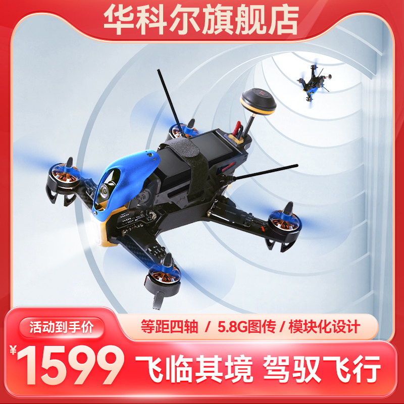 华科尔F210 3D穿越机 竞速无人机 竞速遥控 四轴飞行器航拍器长续航入门级FPV沉浸式无人机高清智能航拍器