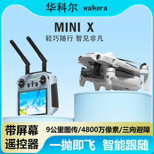 新款华科尔MINI X避障版带屏遥控数字图传高清专业级航拍无人机遥控飞机超长续航9公里图传4800w像素相机
