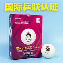 银河三星乒乓球新材料40 同策 无缝乒乓球铂力球耐打比赛训练用球