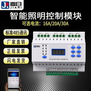 灯光系统4G手机485通讯远程就地控制继电器开关 智能照明控制模块