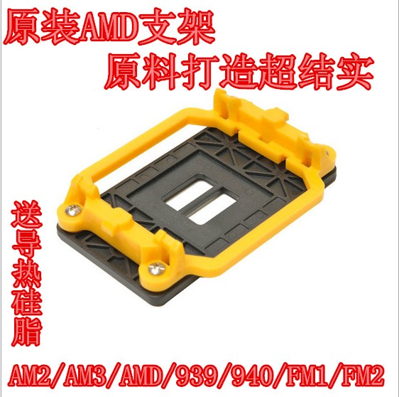 全新原装AM2架子 AMD散热器底座 CPU底座架 amd主板支架 CPU支架图片